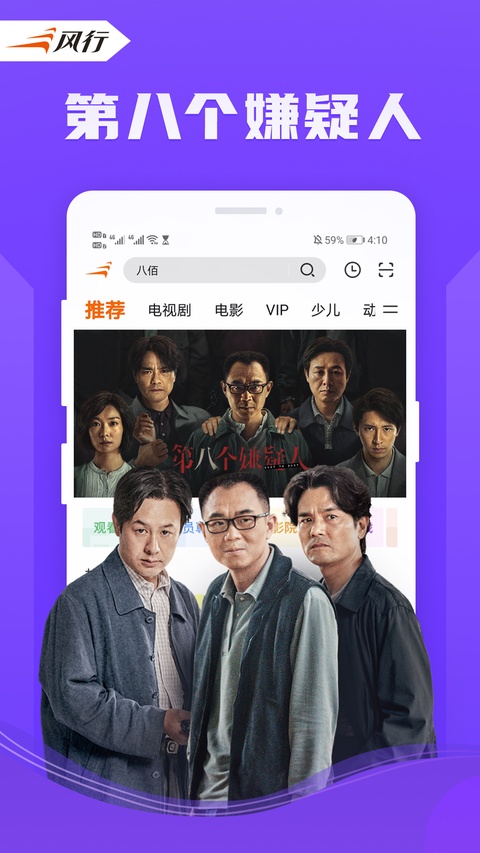 风行视频官方版截图3