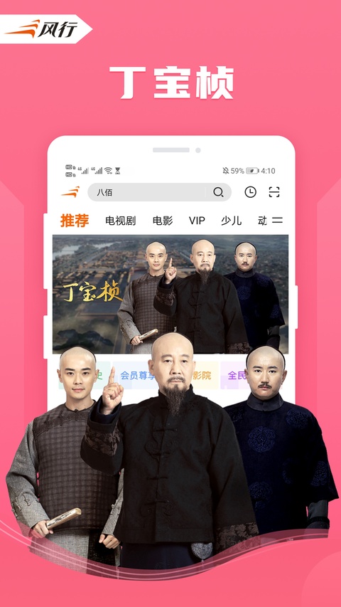 风行视频官方版截图2