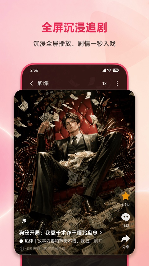 围观短剧app截图0