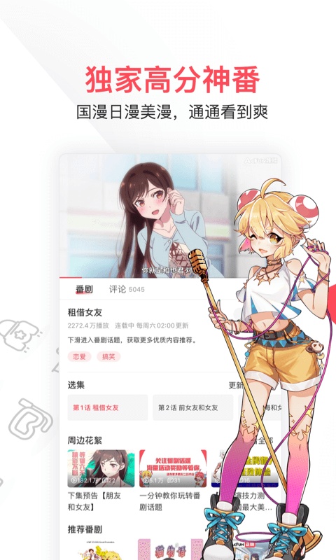水母动漫app(acfun漫画)截图0
