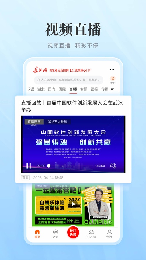 长江网移动版app截图1
