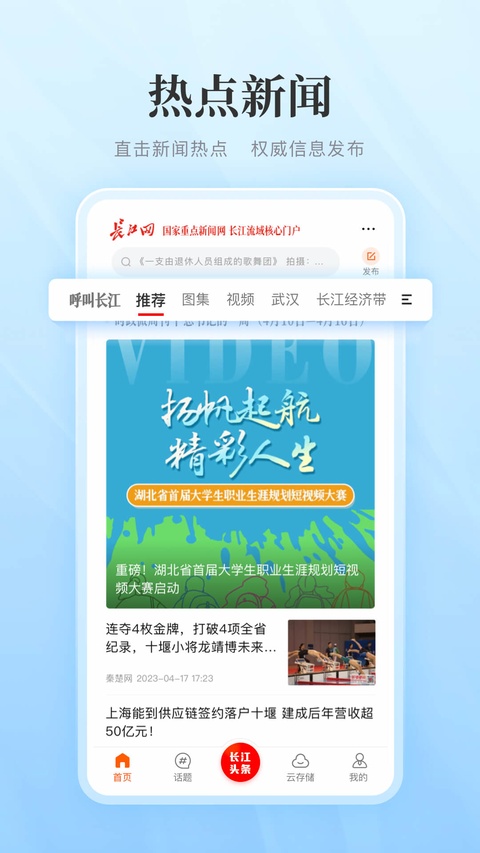 长江网移动版app截图2