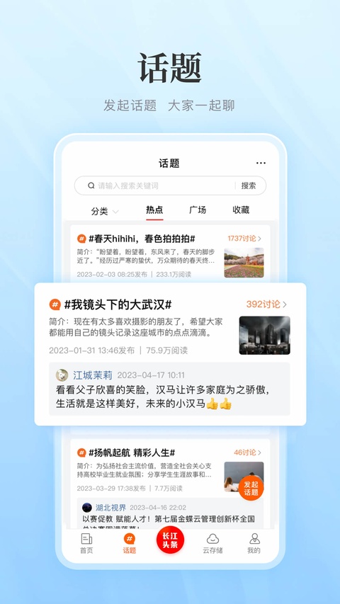 长江网移动版app截图0
