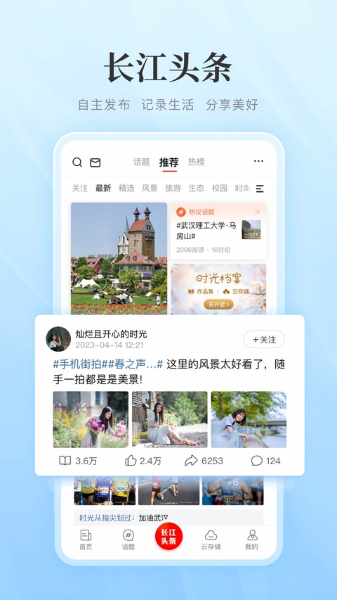 长江网移动版app截图3