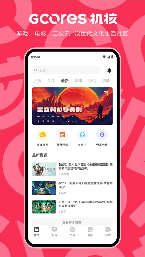 机核网app截图0
