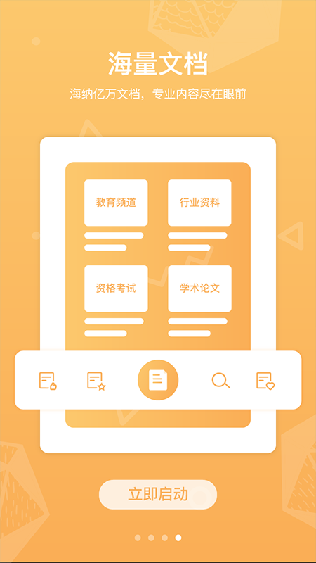 道客巴巴app截图3