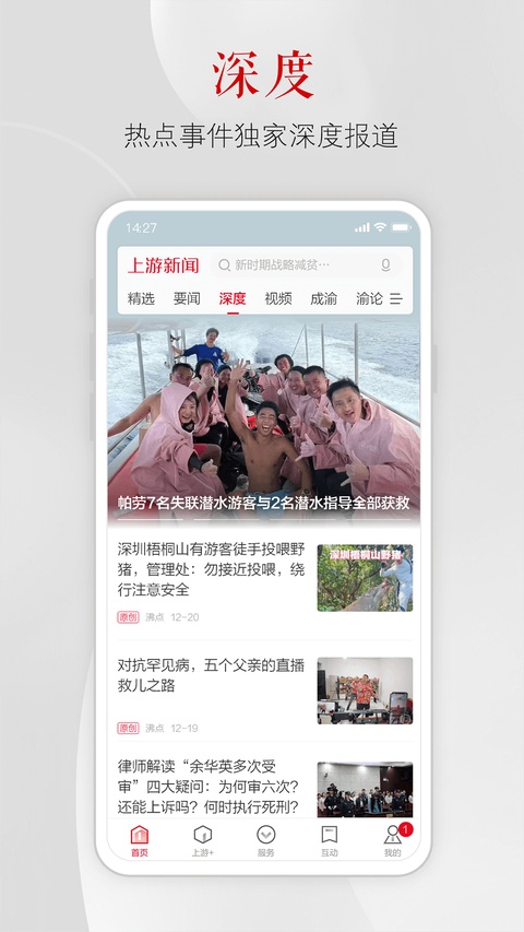 上游新闻app官方版截图1