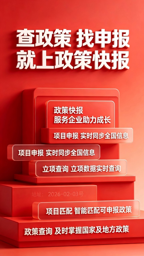 政策快报企业政策公共服务平台app截图0