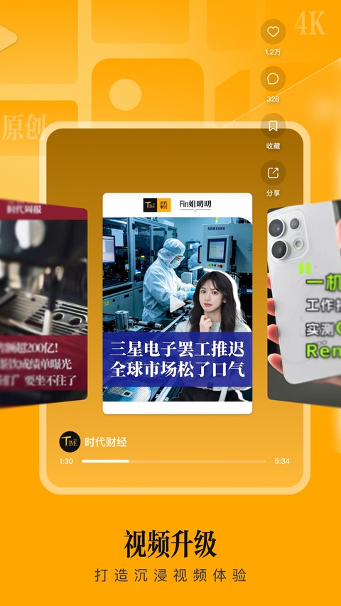 时代财经app截图3