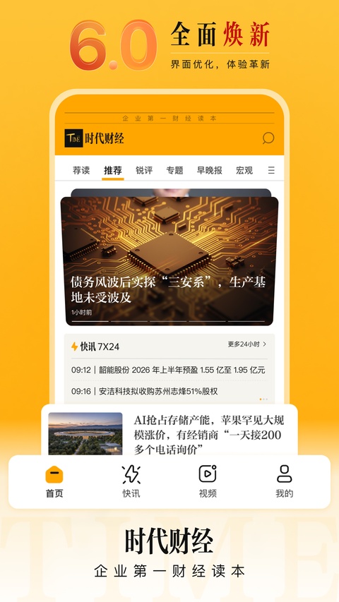时代财经app截图2