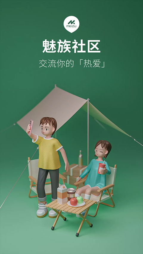 魅族社区app截图1