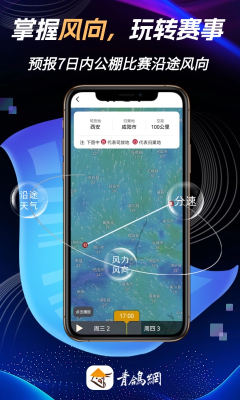 青鸽网app截图2