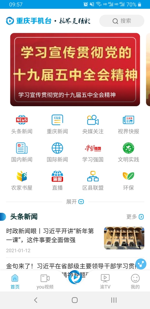 重庆手机台客户端截图3