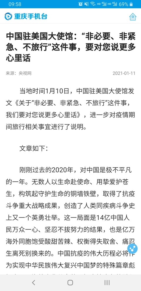 重庆手机台客户端截图1