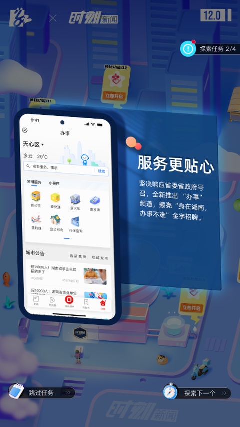 时刻新闻app截图0
