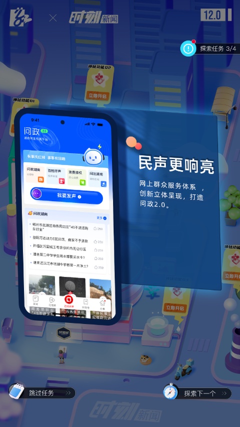 时刻新闻app截图2