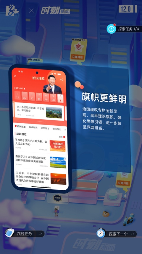 时刻新闻app截图1