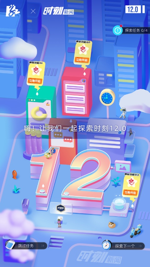 时刻新闻app截图3