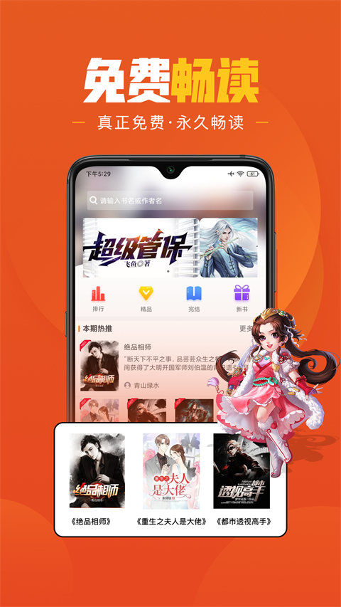 乐读免费小说app截图1