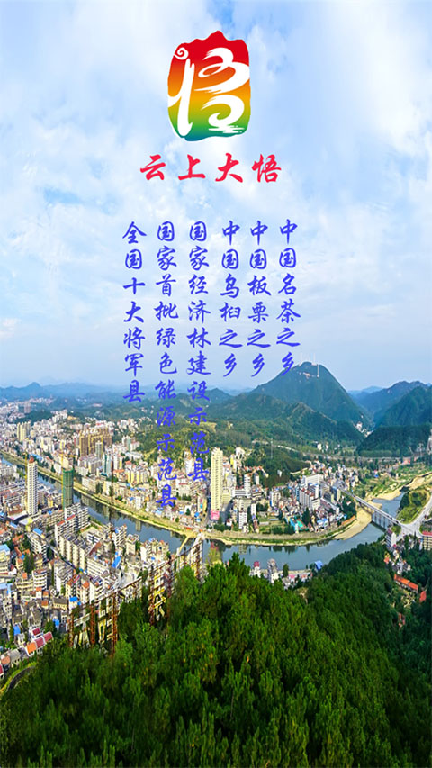 云上大悟app截图1