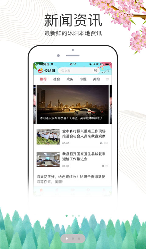 爱沭阳app截图0