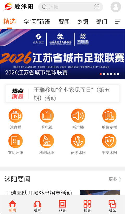 爱沭阳app截图1