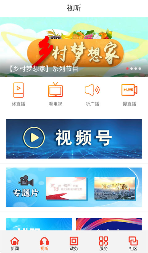 爱沭阳app截图3