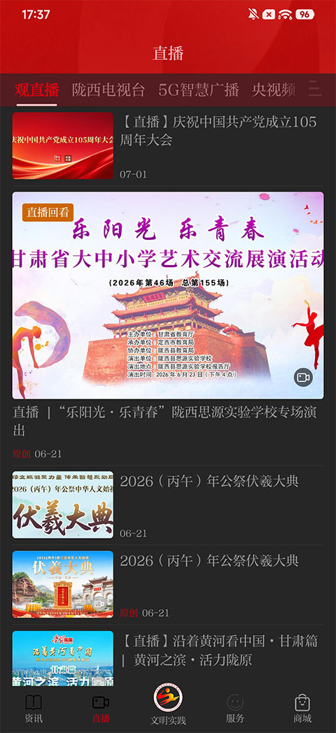 看陇西客户端截图0