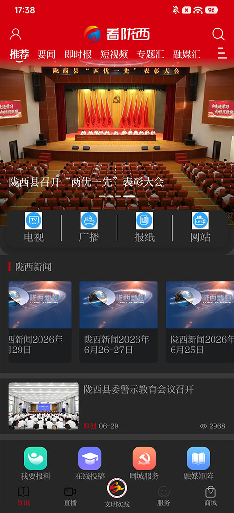 看陇西客户端截图1
