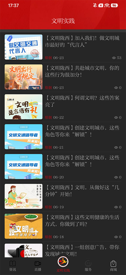 看陇西客户端截图3