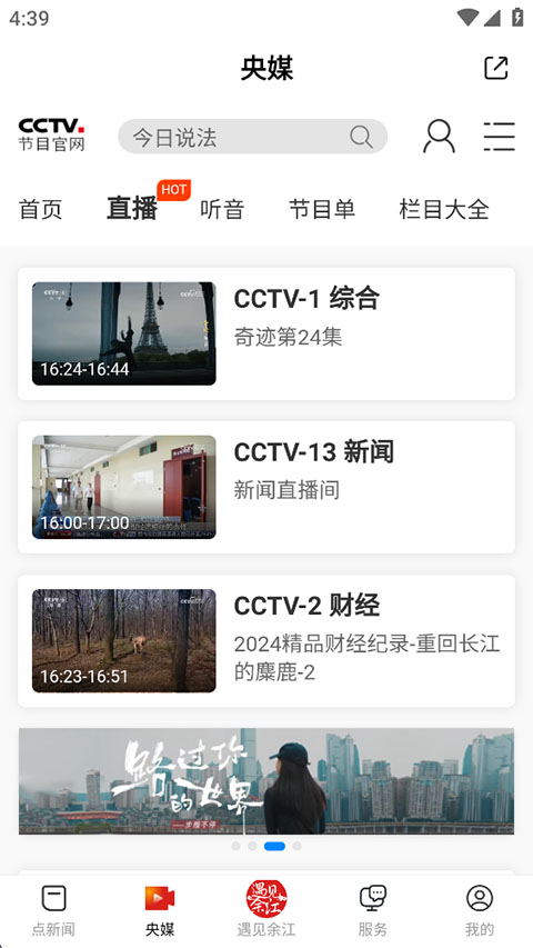 余江发布客户端截图1