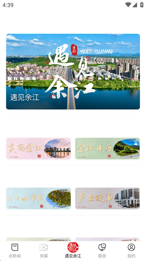 余江发布客户端截图0