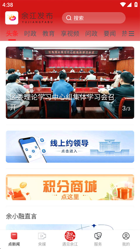 余江发布客户端截图3