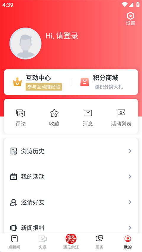 余江发布客户端截图2