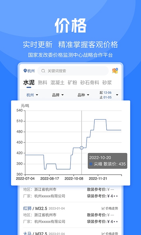 中国水泥网手机版截图0