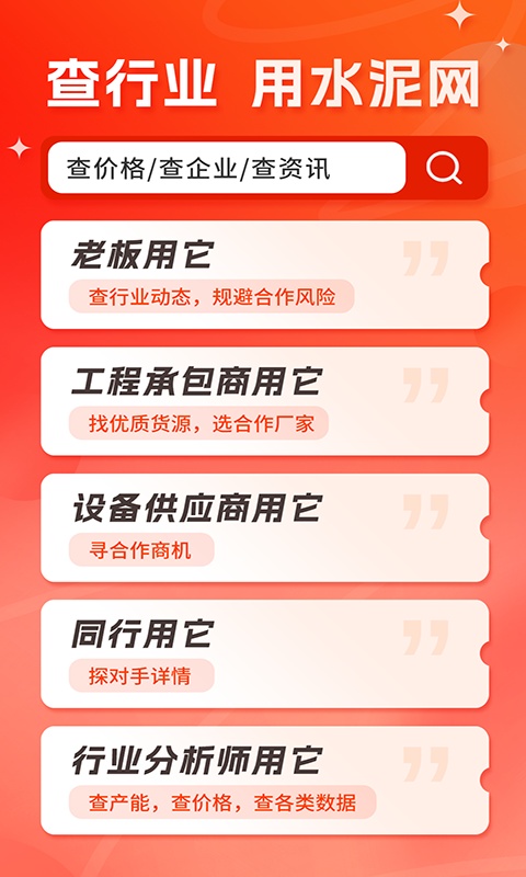 中国水泥网手机版截图3