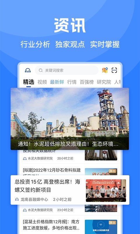 中国水泥网手机版截图2