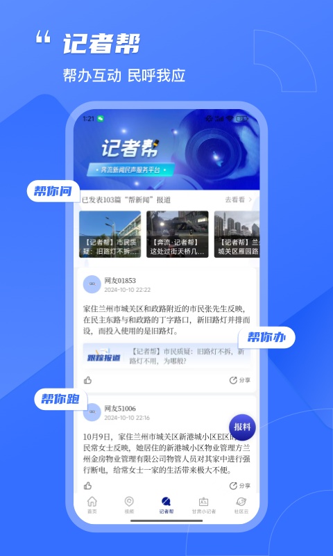 掌上兰州app截图0