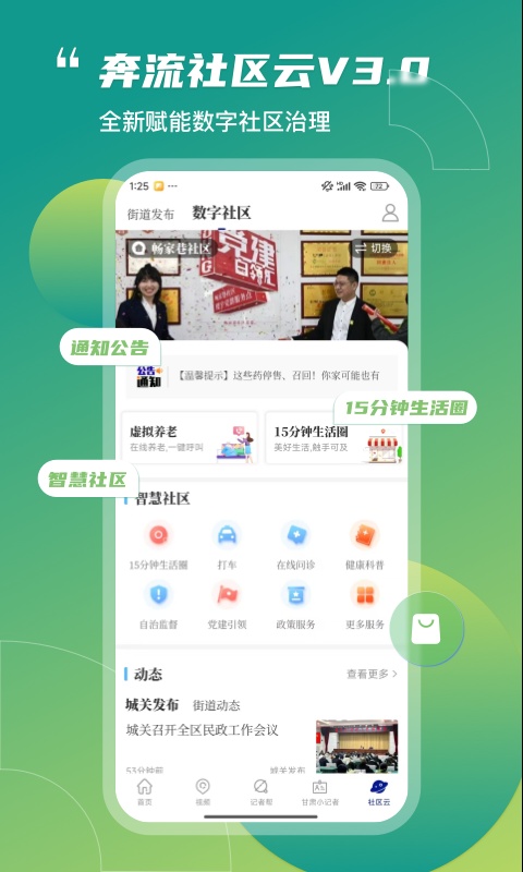 掌上兰州app截图2