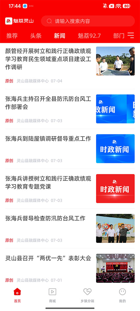 魅荔灵山app截图2