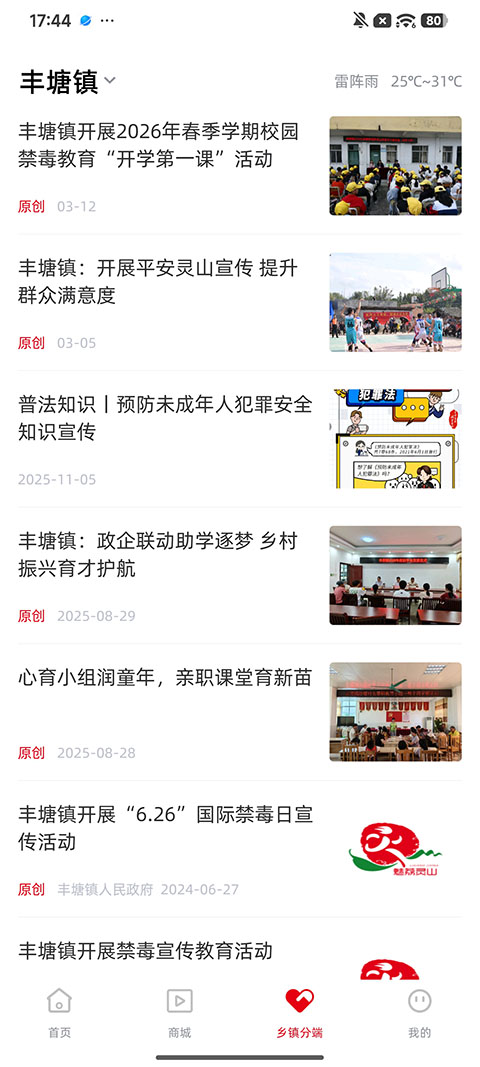 魅荔灵山app截图3