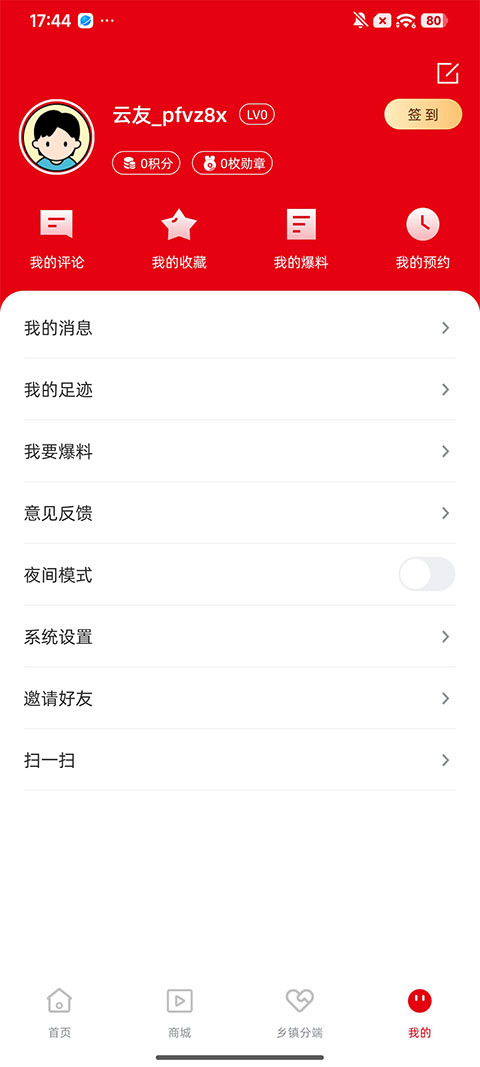 魅荔灵山app截图0