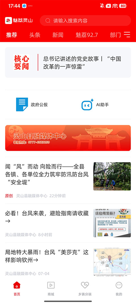 魅荔灵山app截图1