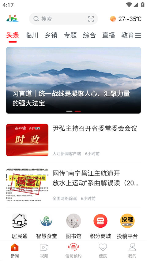 抚州临川发布app截图1