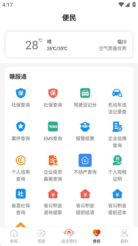 抚州临川发布app截图2