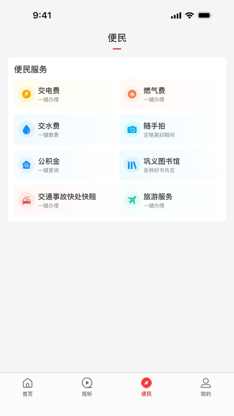 云上巩义app截图1