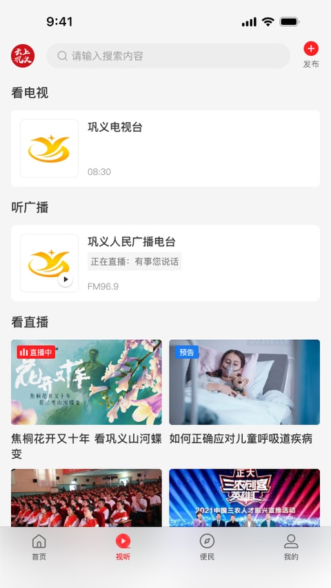 云上巩义app截图2