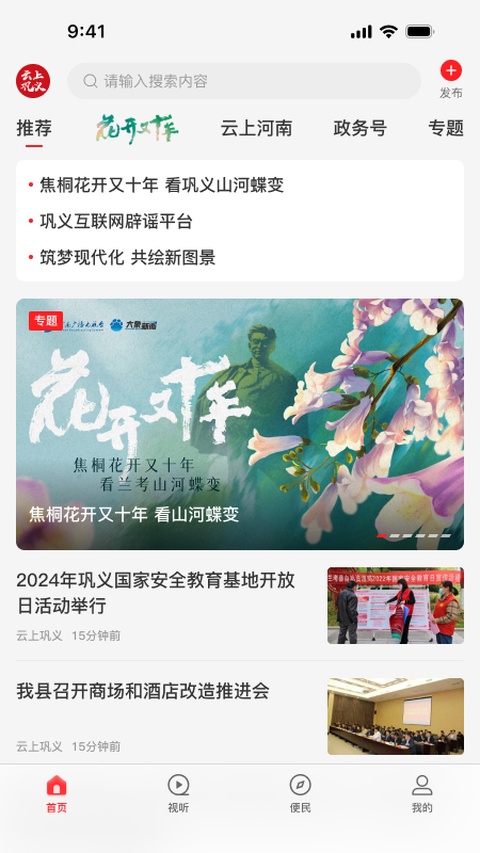 云上巩义app截图3