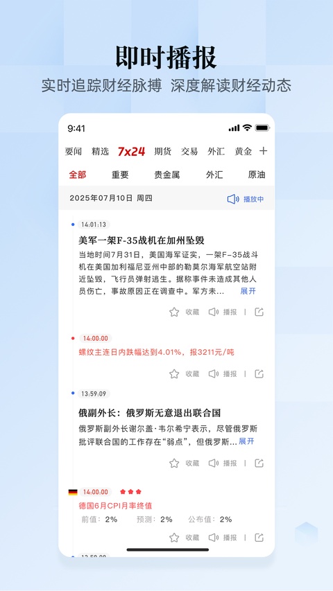 汇通财经手机版截图3