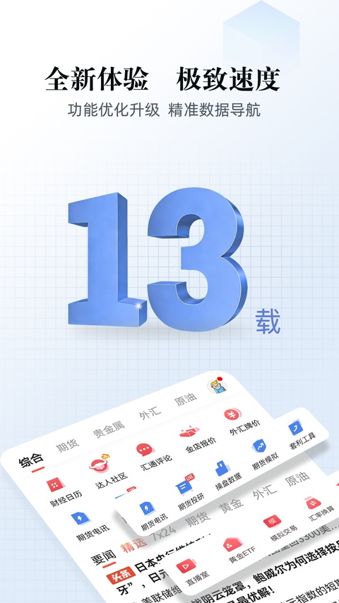 汇通财经手机版截图1